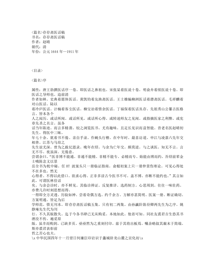368-存存斋医话稿.txt 第1页