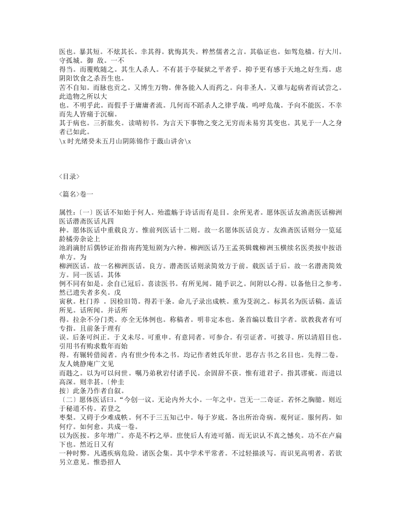 368-存存斋医话稿.txt 第3页