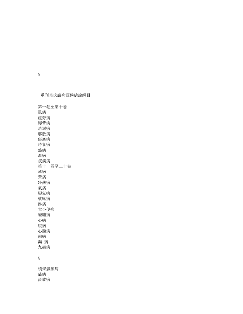 诸病源侯论.txt 第3页