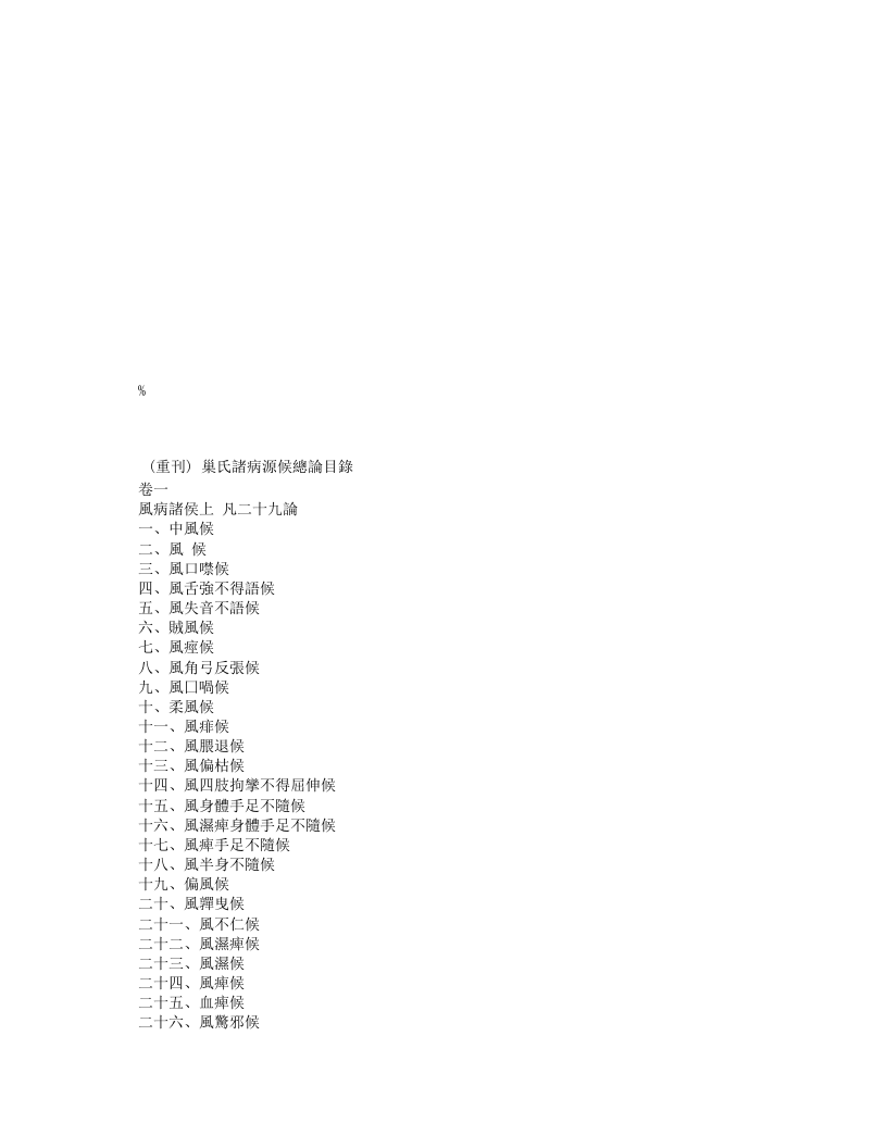 诸病源侯论.txt 第5页