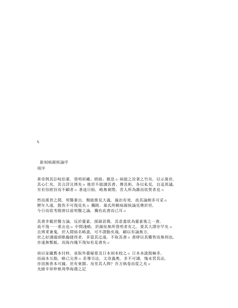 诸病源侯论.txt 第2页