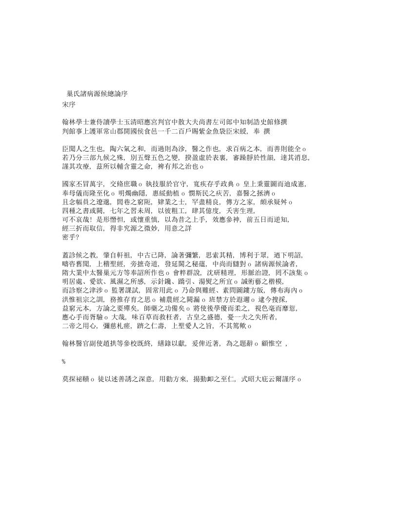 诸病源侯论.txt 第1页