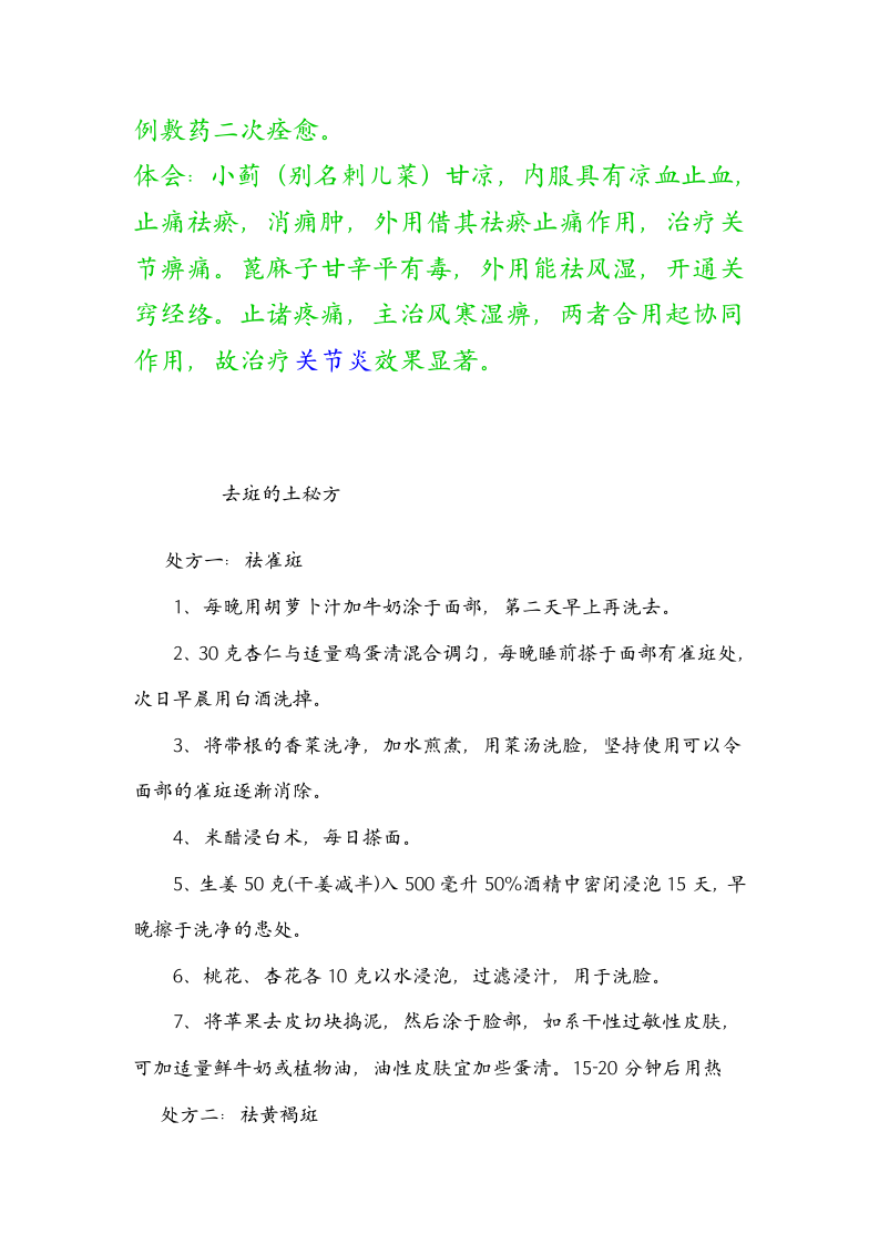 专治风湿病，类风湿，骨变形等症.doc 第4页