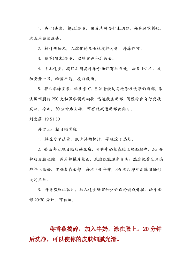 专治风湿病，类风湿，骨变形等症.doc 第5页