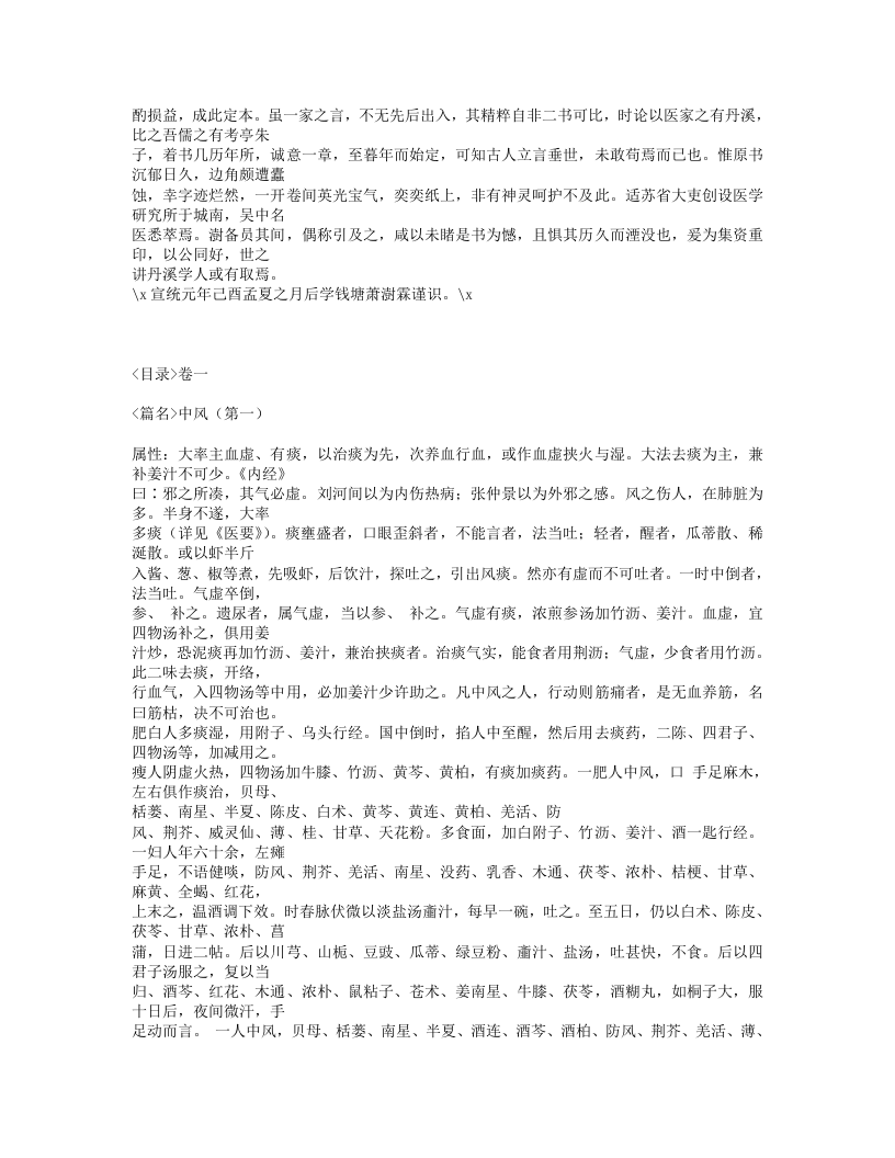 369-丹溪治法心要.txt 第2页