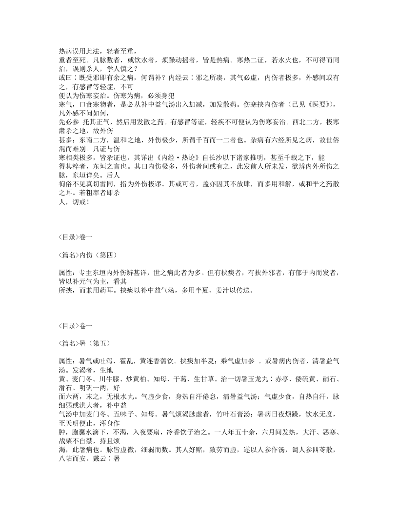 369-丹溪治法心要.txt 第5页