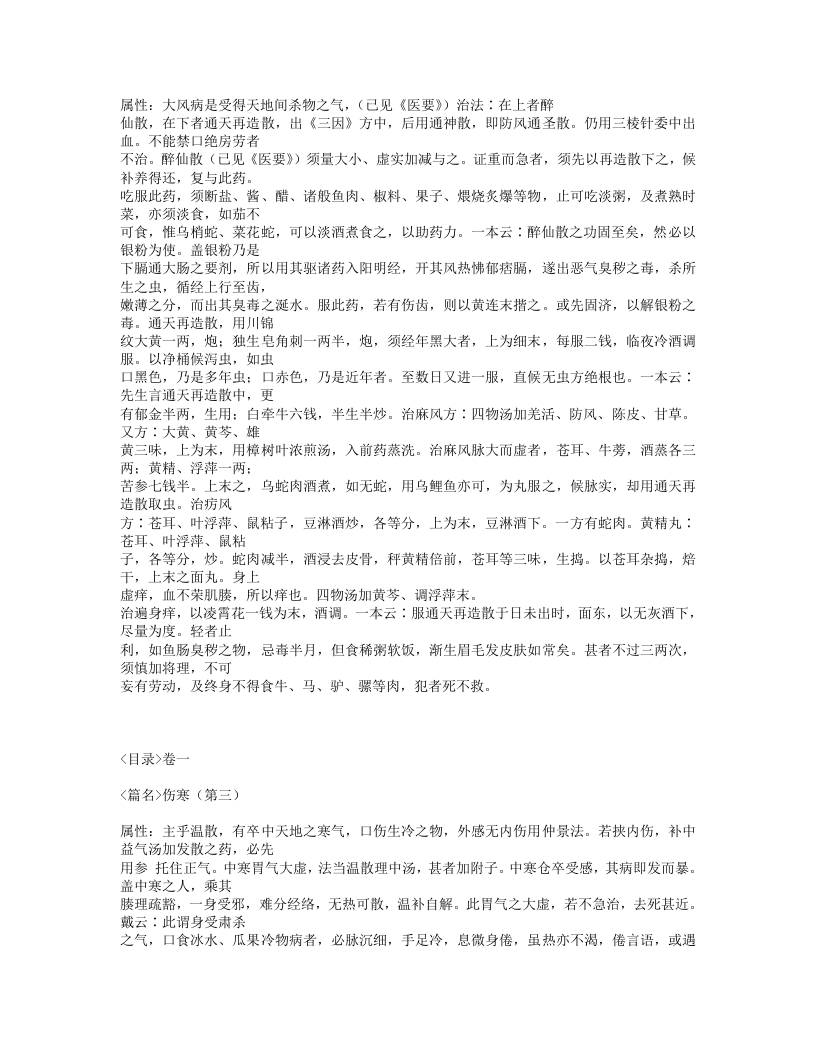 369-丹溪治法心要.txt 第4页