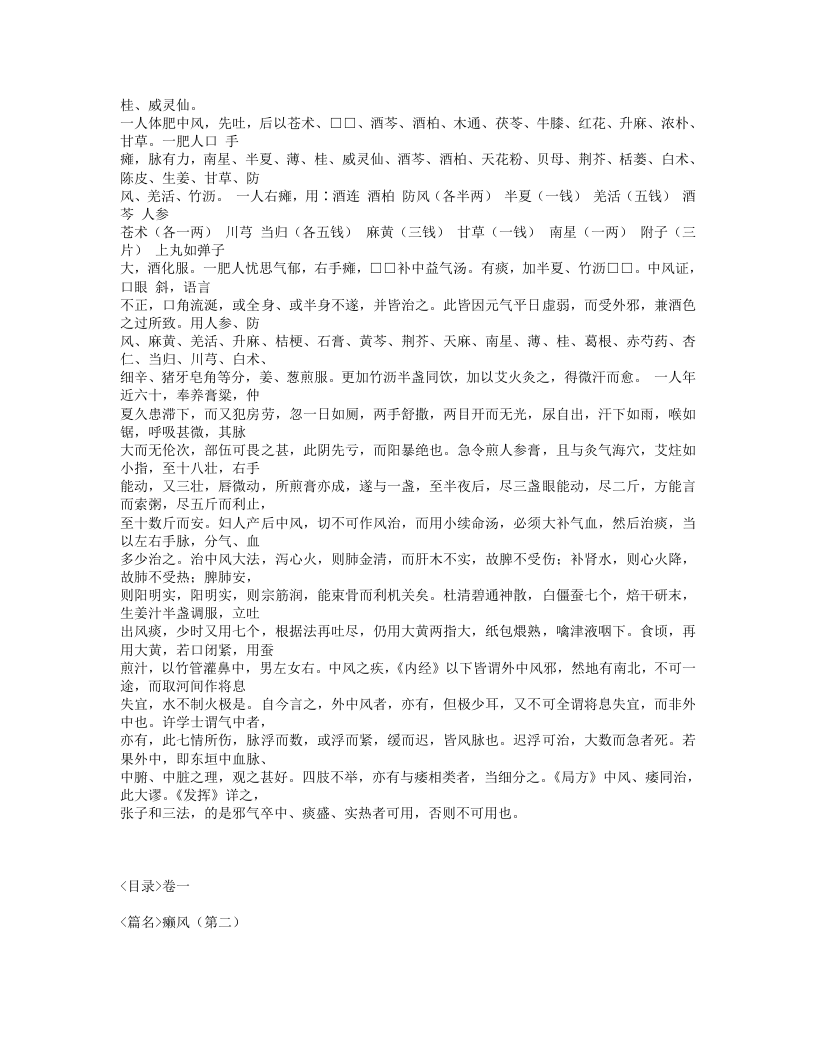 369-丹溪治法心要.txt 第3页