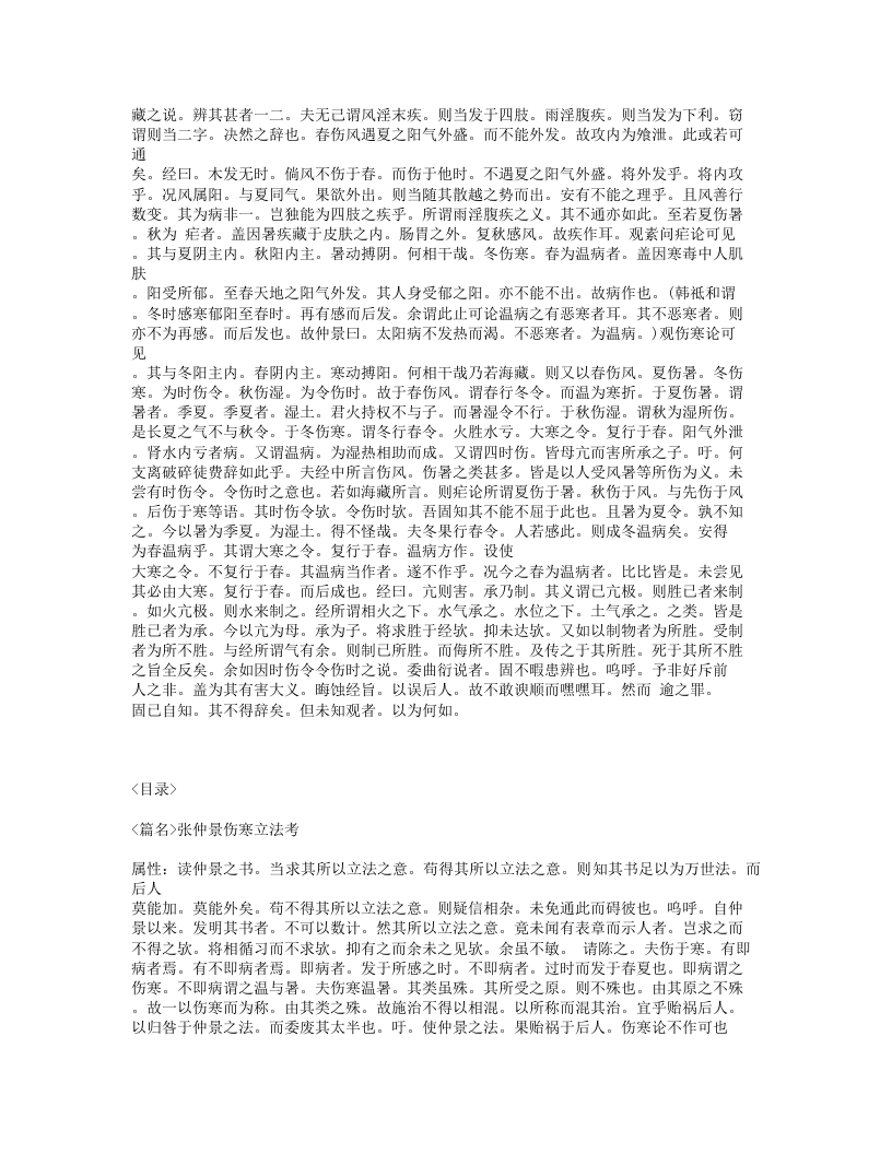 370-医经溯洄集.txt 第5页