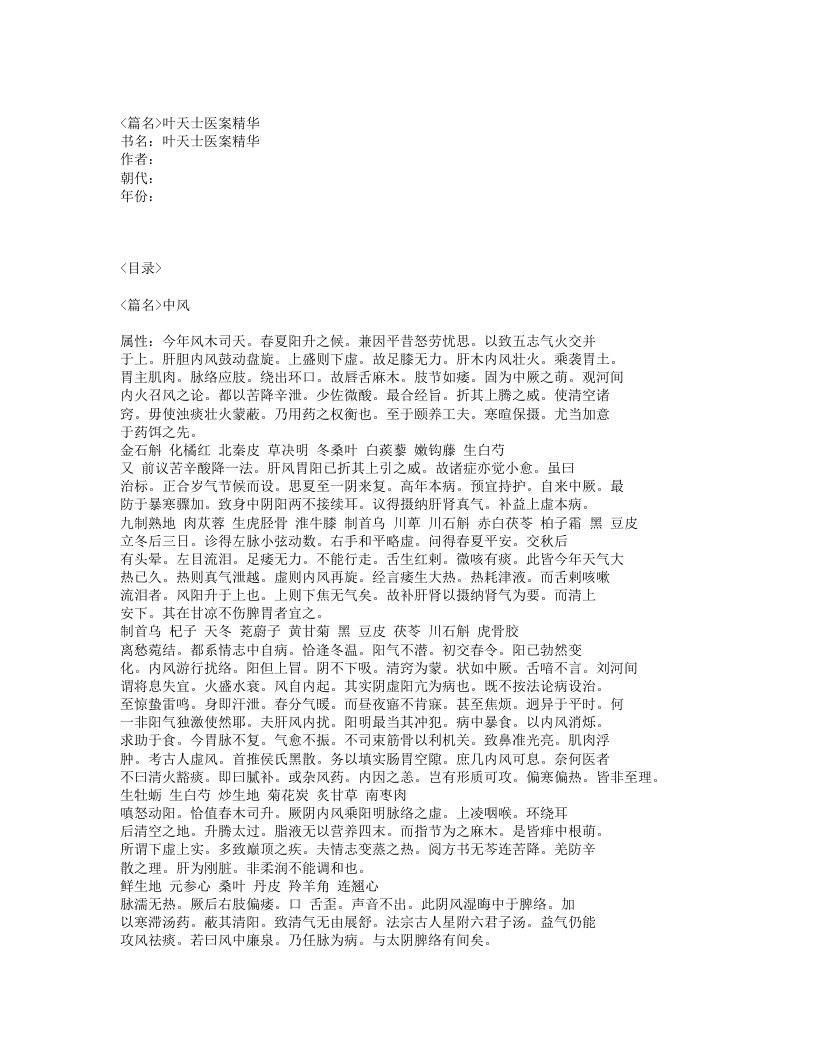 371-叶天士医案精华.txt 第1页