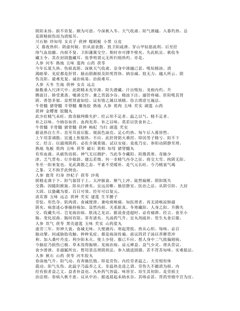 371-叶天士医案精华.txt 第4页