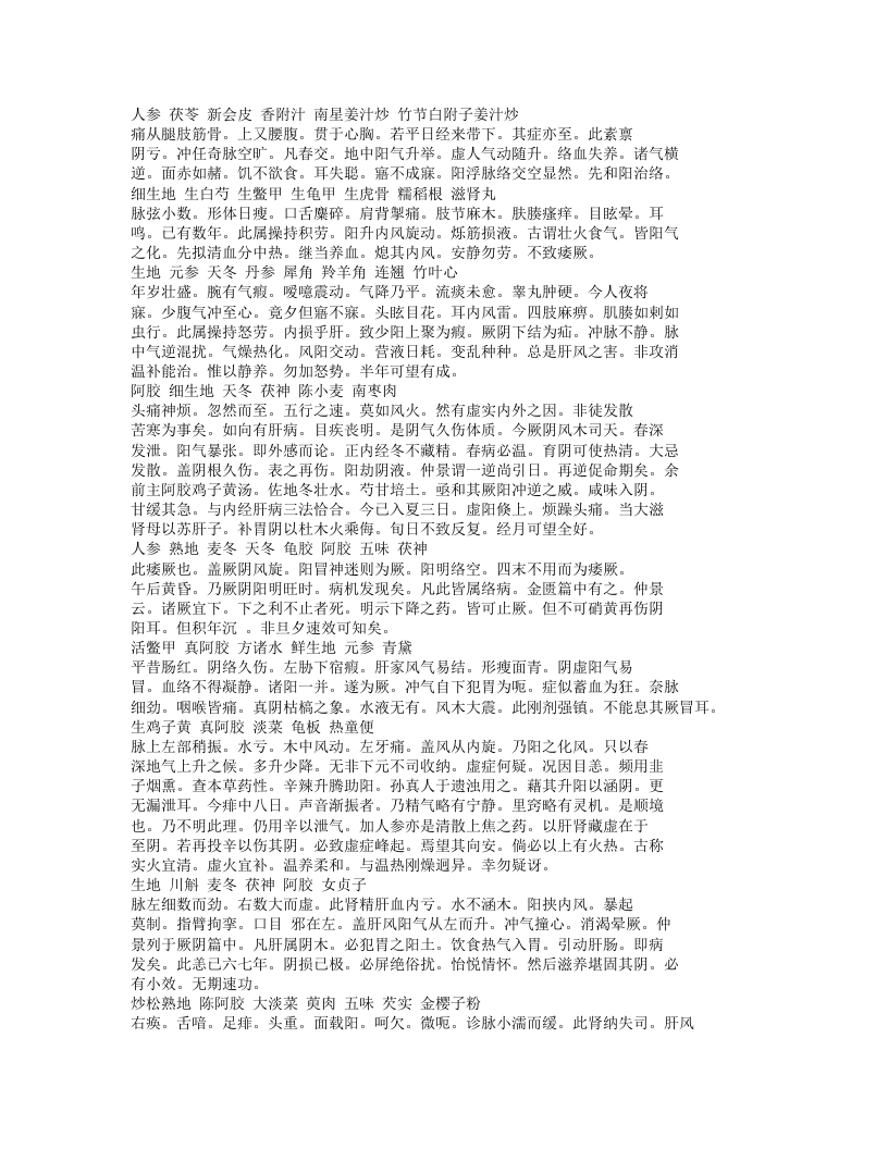 371-叶天士医案精华.txt 第2页