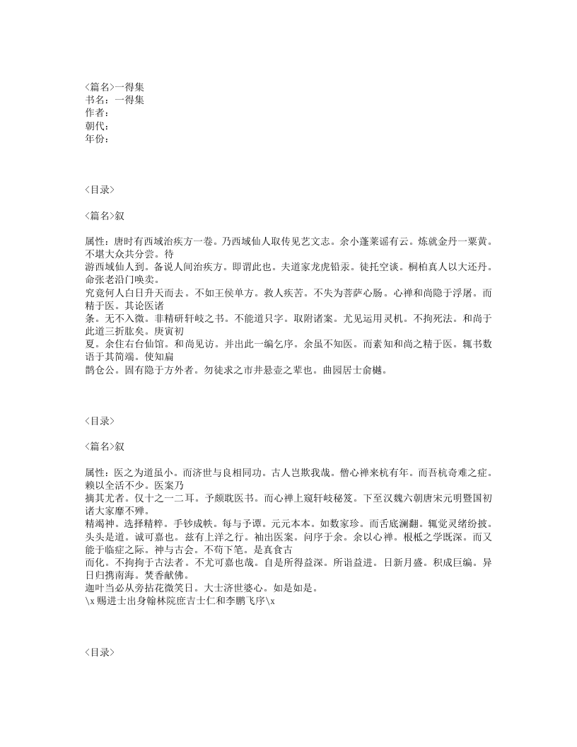 372-一得集.txt 第1页