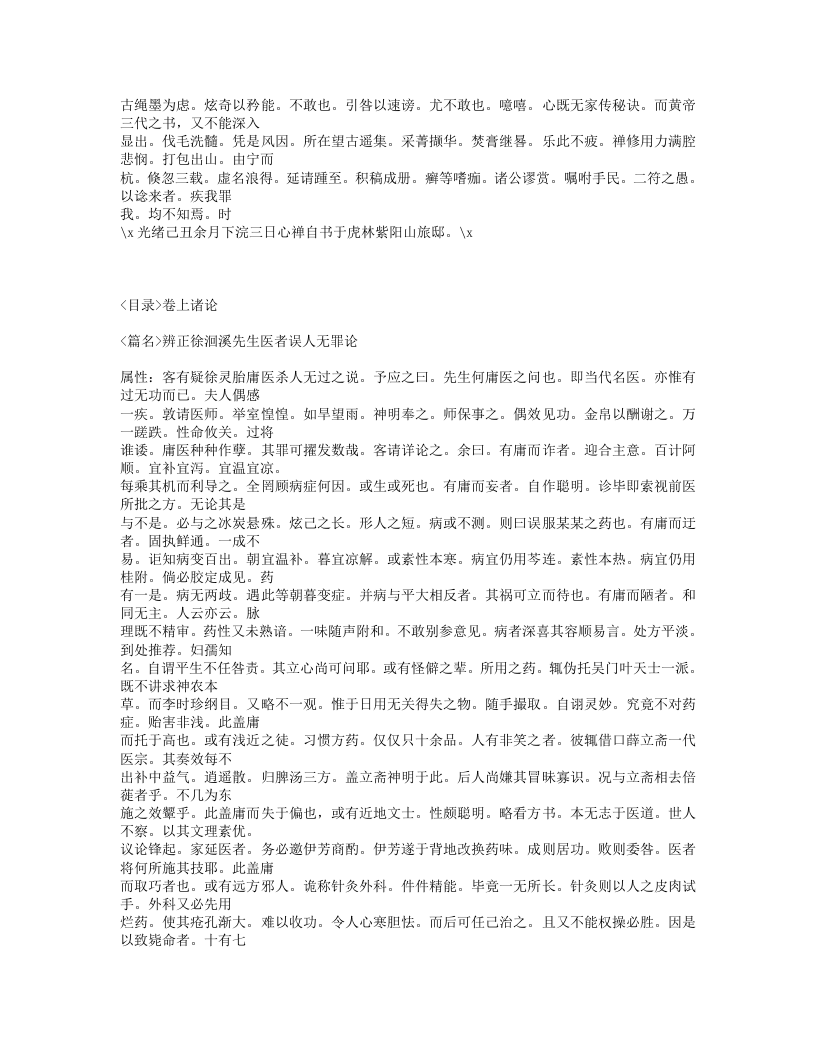 372-一得集.txt 第3页