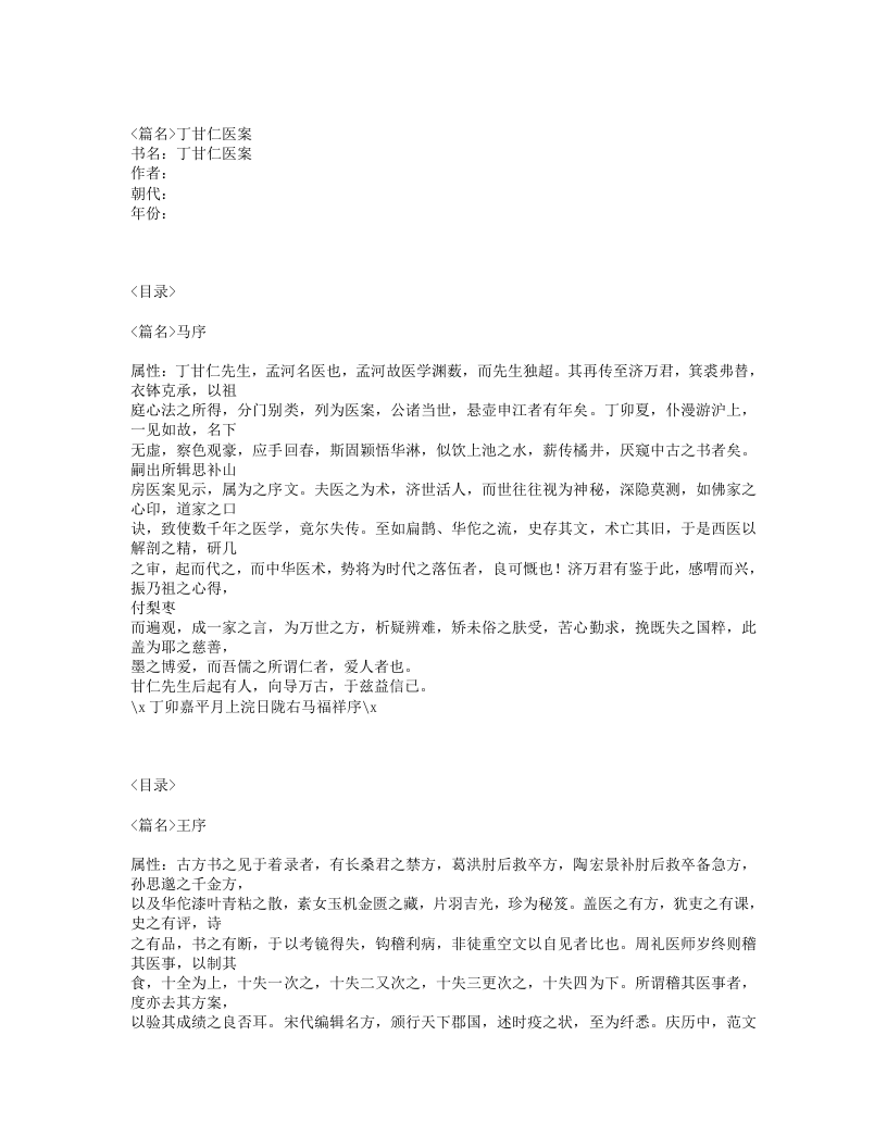 373-丁甘仁医案.txt 第1页