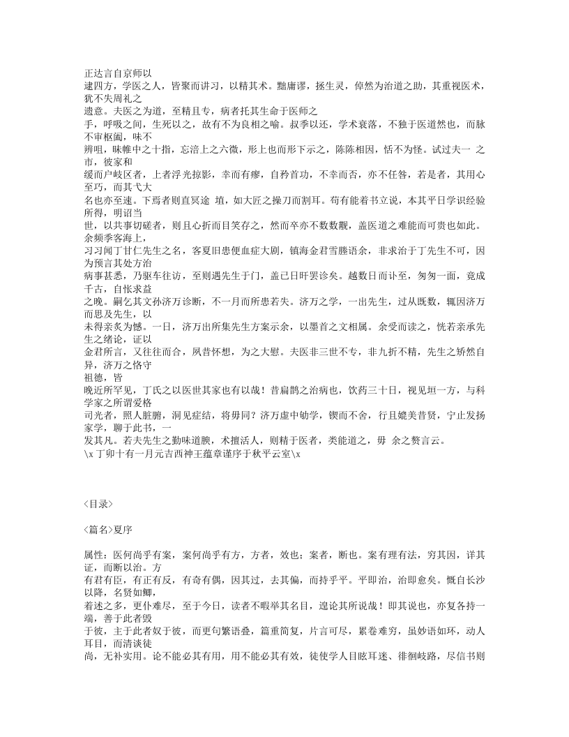 373-丁甘仁医案.txt 第2页