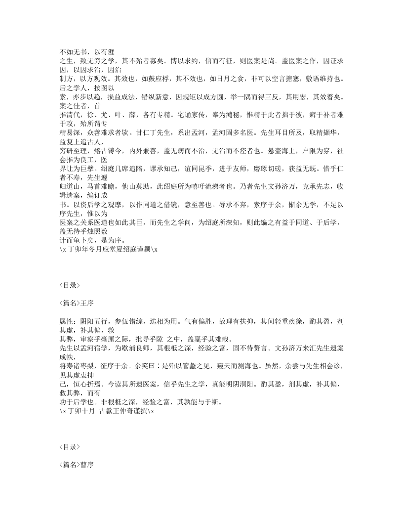 373-丁甘仁医案.txt 第3页