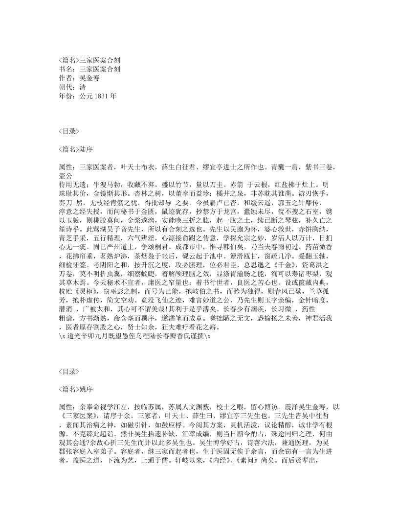 374-三家医案合刻.txt 第1页