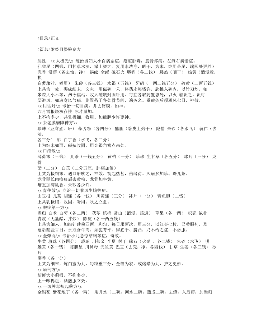 375-上池杂说.txt 第4页