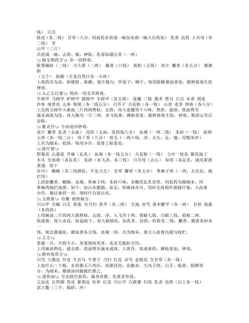 375-上池杂说.txt 第5页