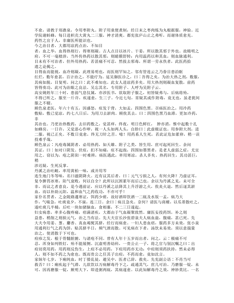 375-上池杂说.txt 第2页