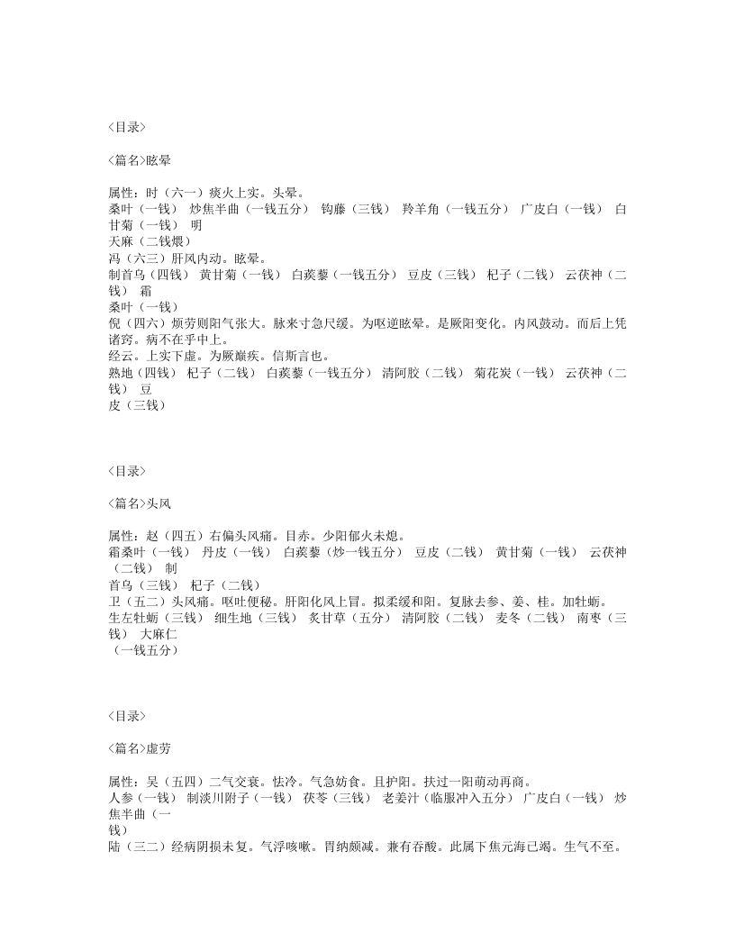 376-也是山人医案.txt 第2页