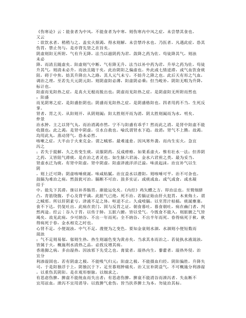 377-客尘医话.txt 第3页