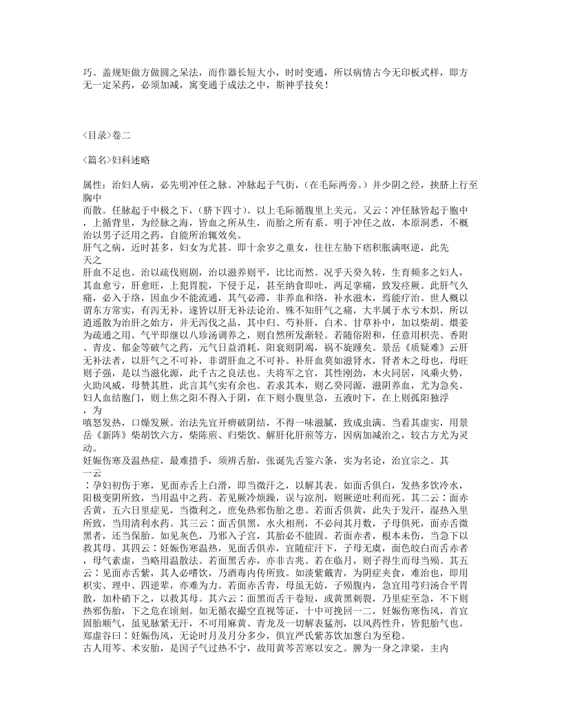 377-客尘医话.txt 第5页