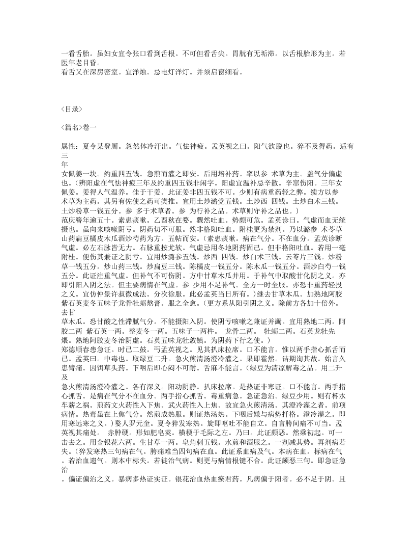 378-王氏医案绎注.txt 第2页