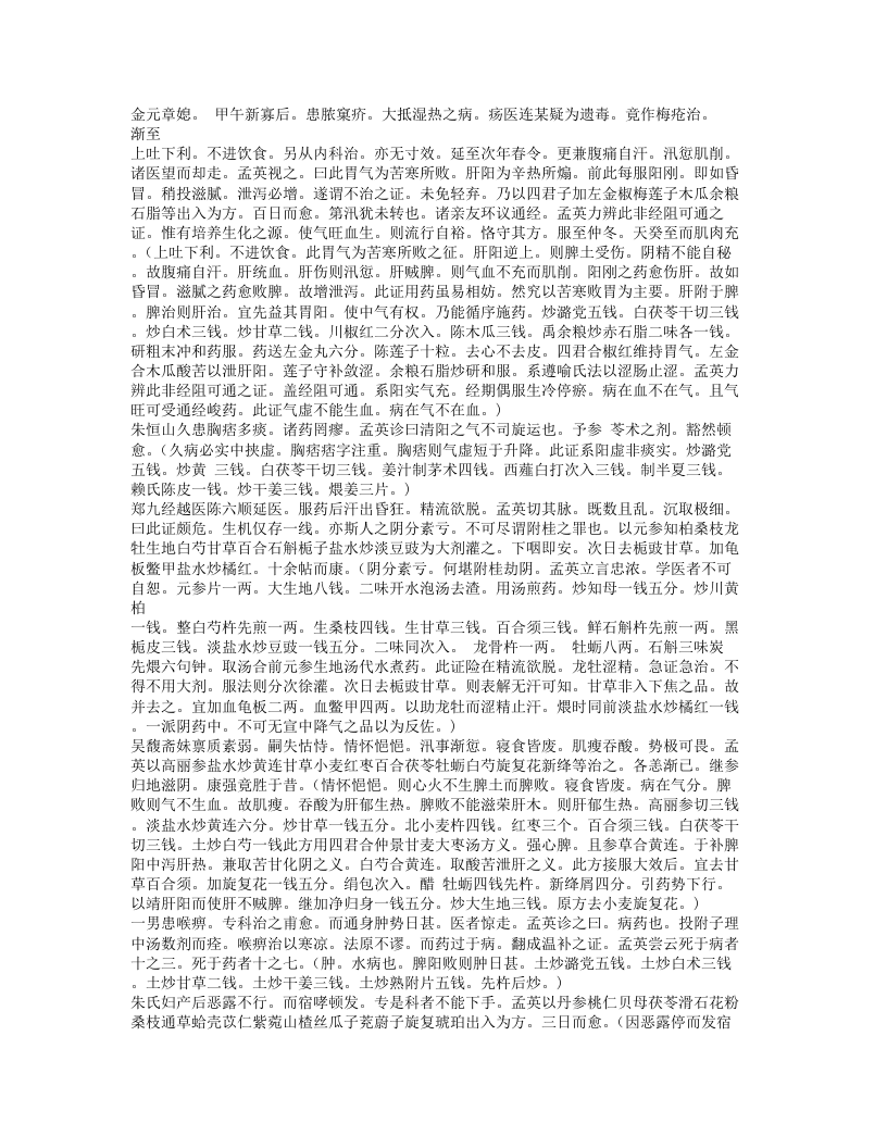 378-王氏医案绎注.txt 第5页