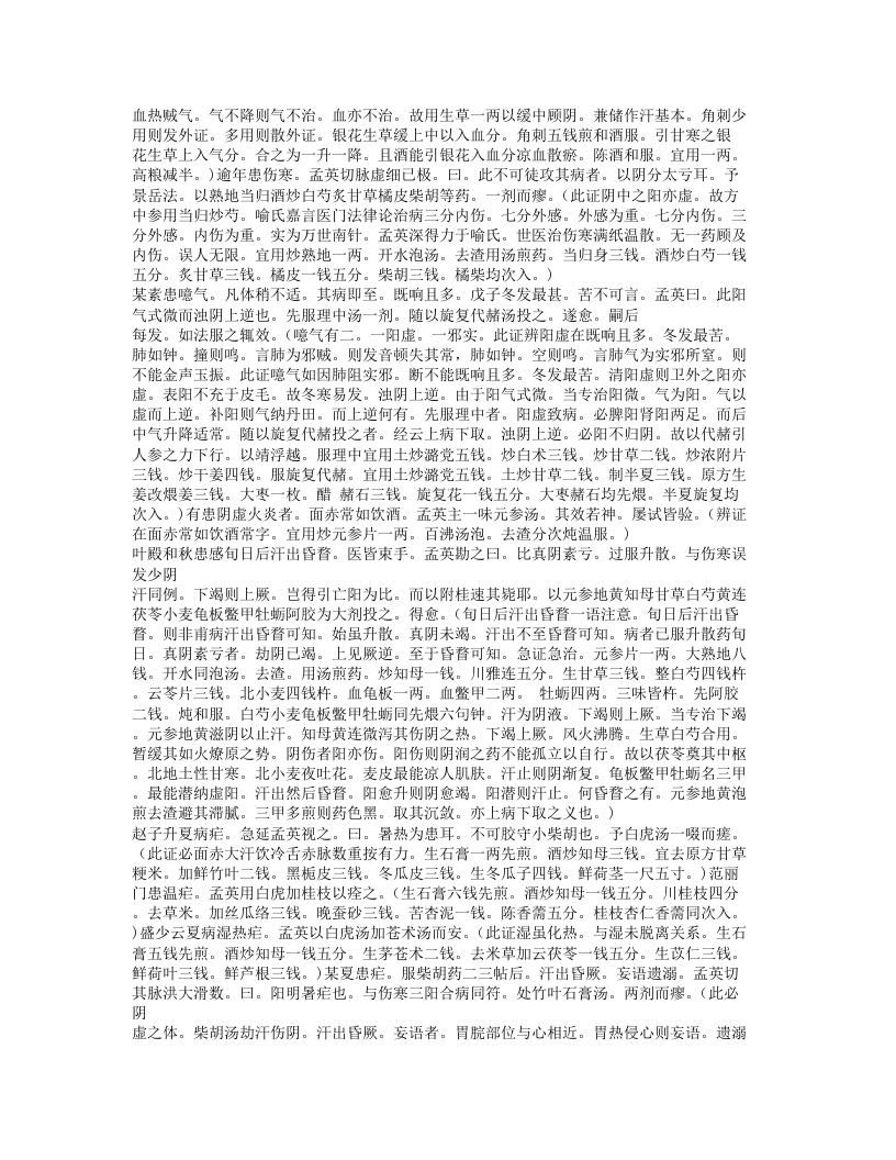 378-王氏医案绎注.txt 第3页