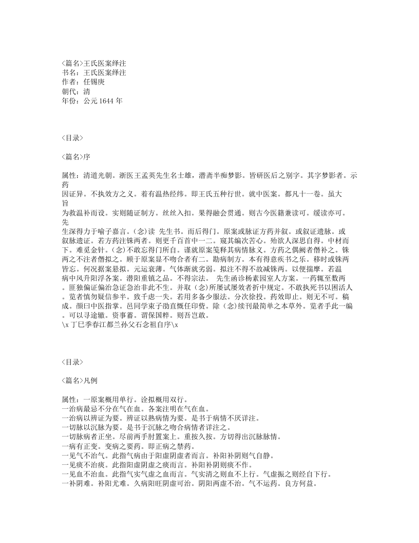 378-王氏医案绎注.txt 第1页