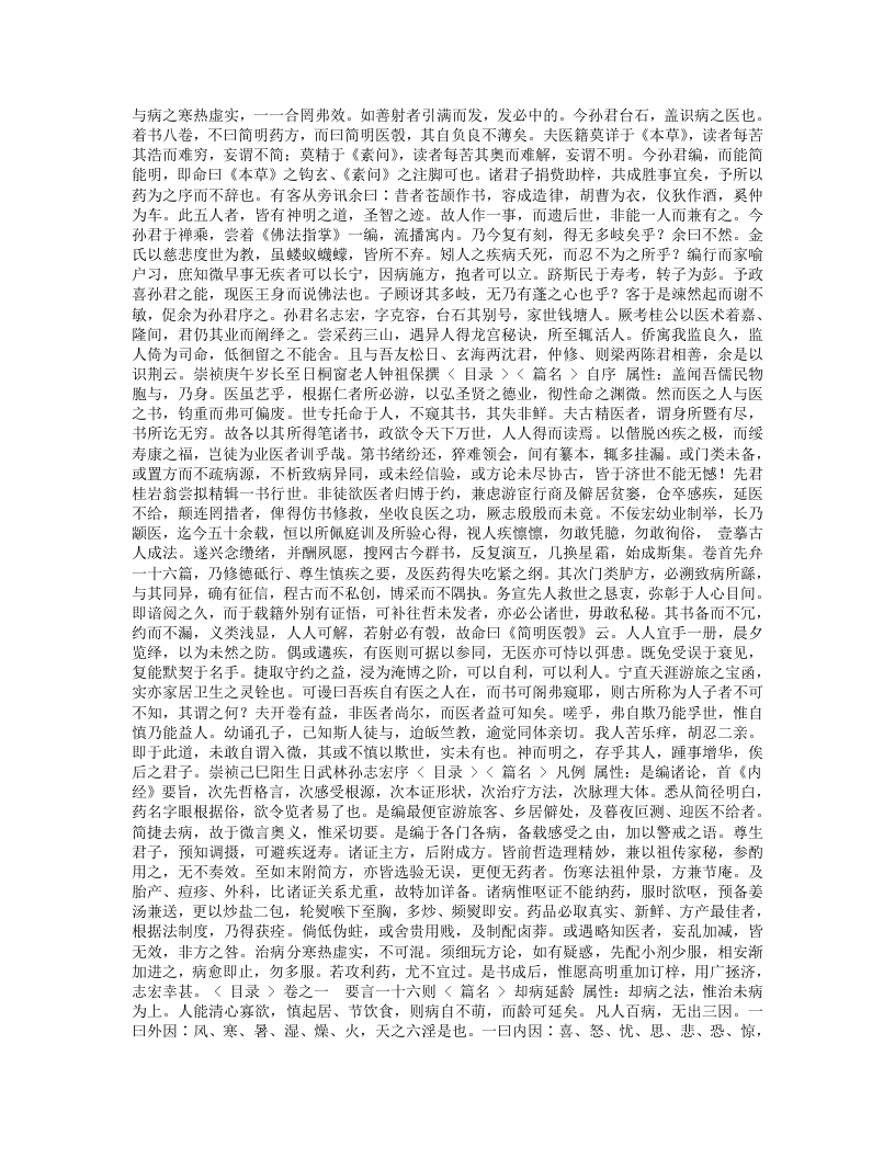 简明医彀.txt 第2页