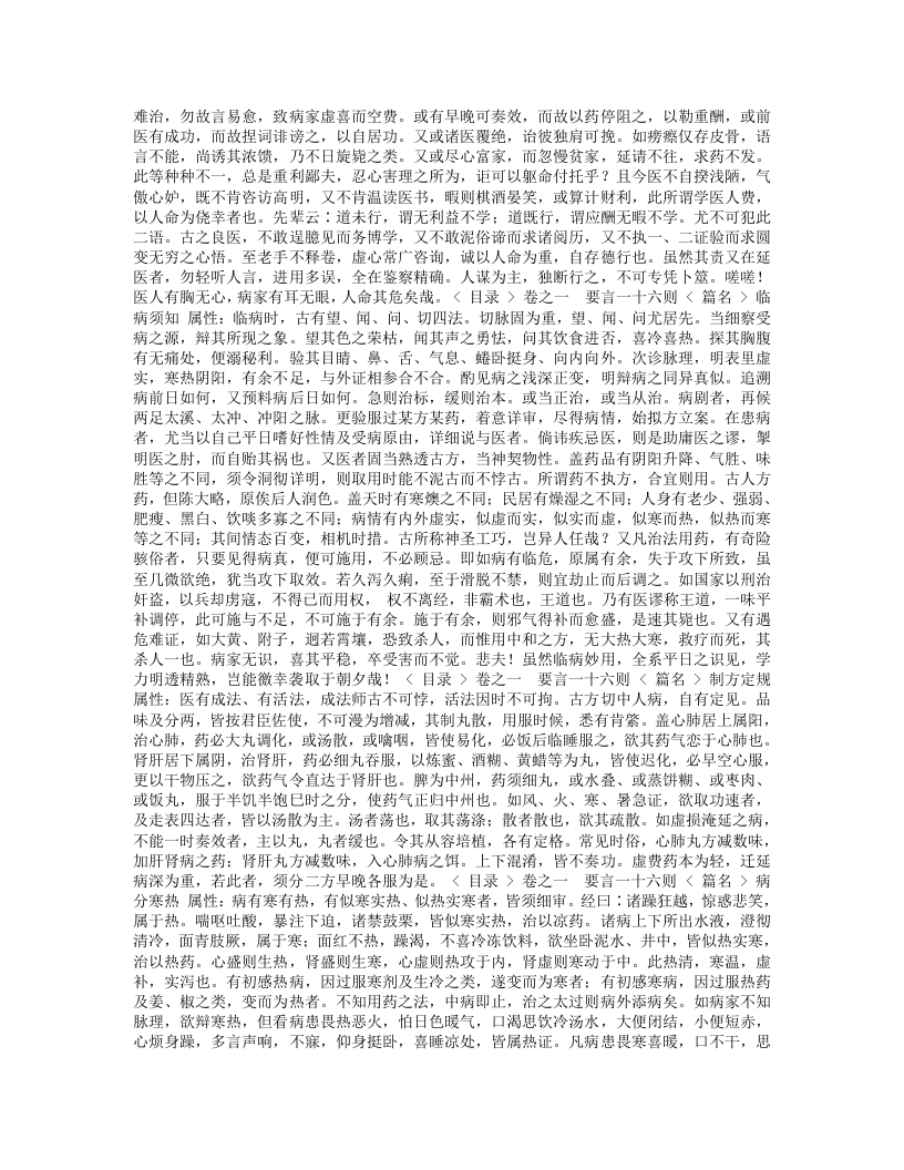 简明医彀.txt 第5页