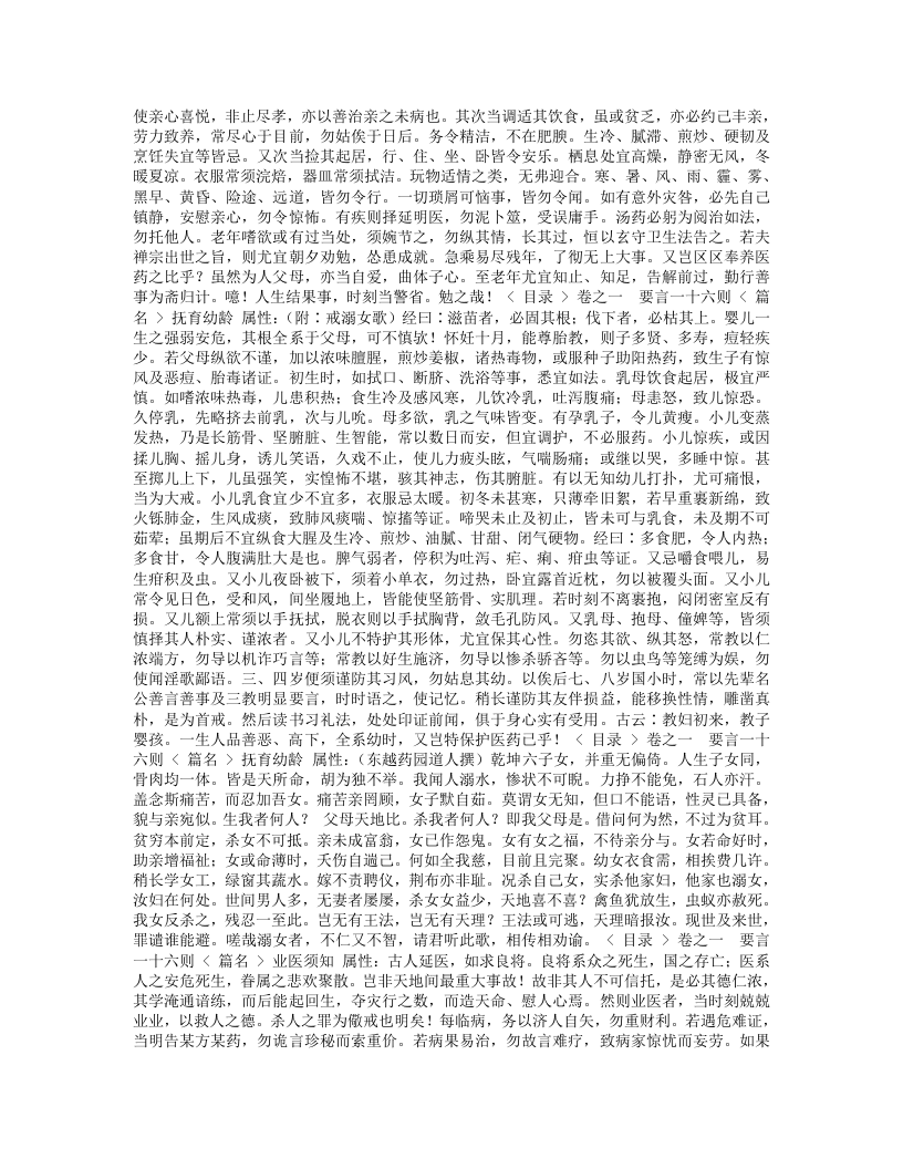 简明医彀.txt 第4页