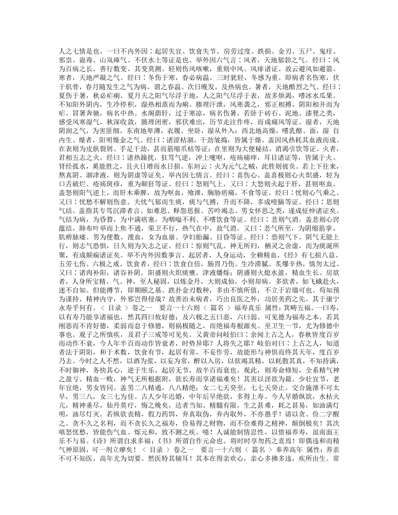 简明医彀.txt 第3页