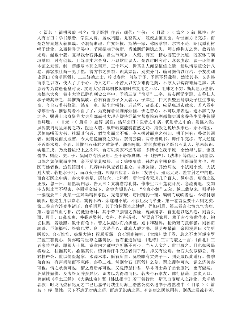 简明医彀.txt 第1页