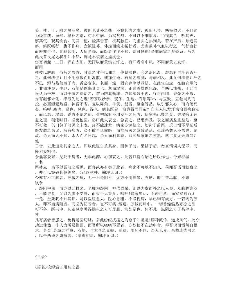 379-市隐庐医学杂着.txt 第5页