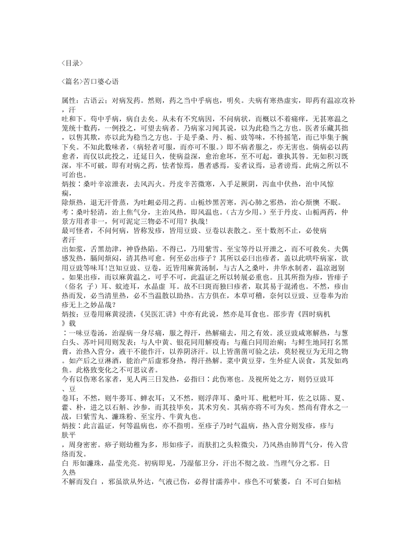 379-市隐庐医学杂着.txt 第2页