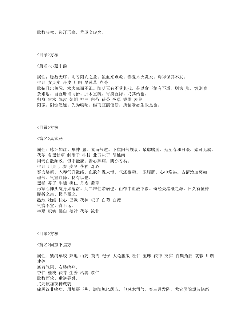 380-未刻本叶氏医案.txt 第2页