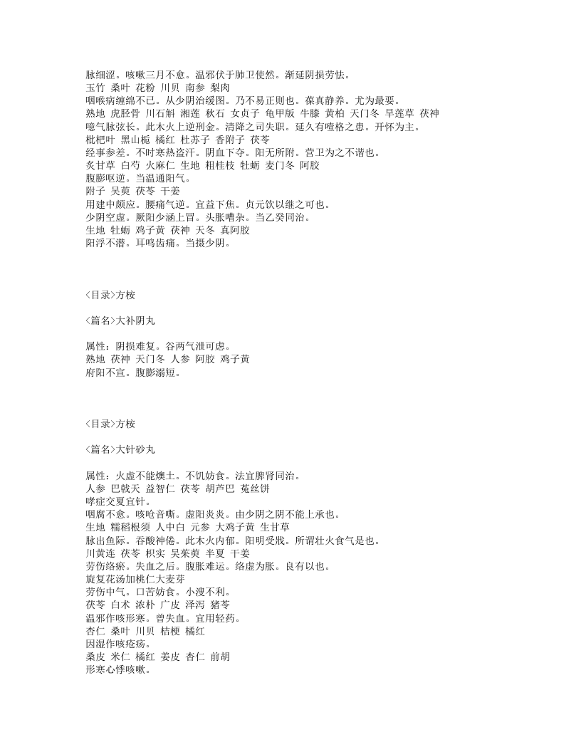 380-未刻本叶氏医案.txt 第5页