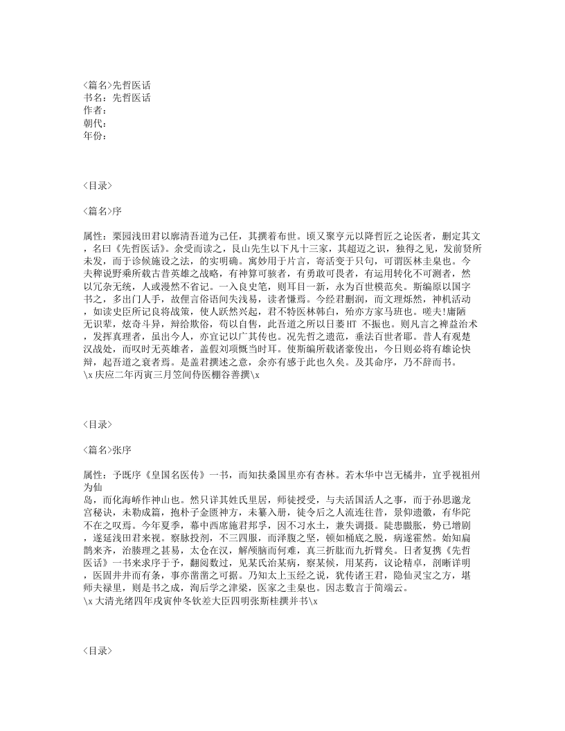 381-先哲医话.txt 第1页