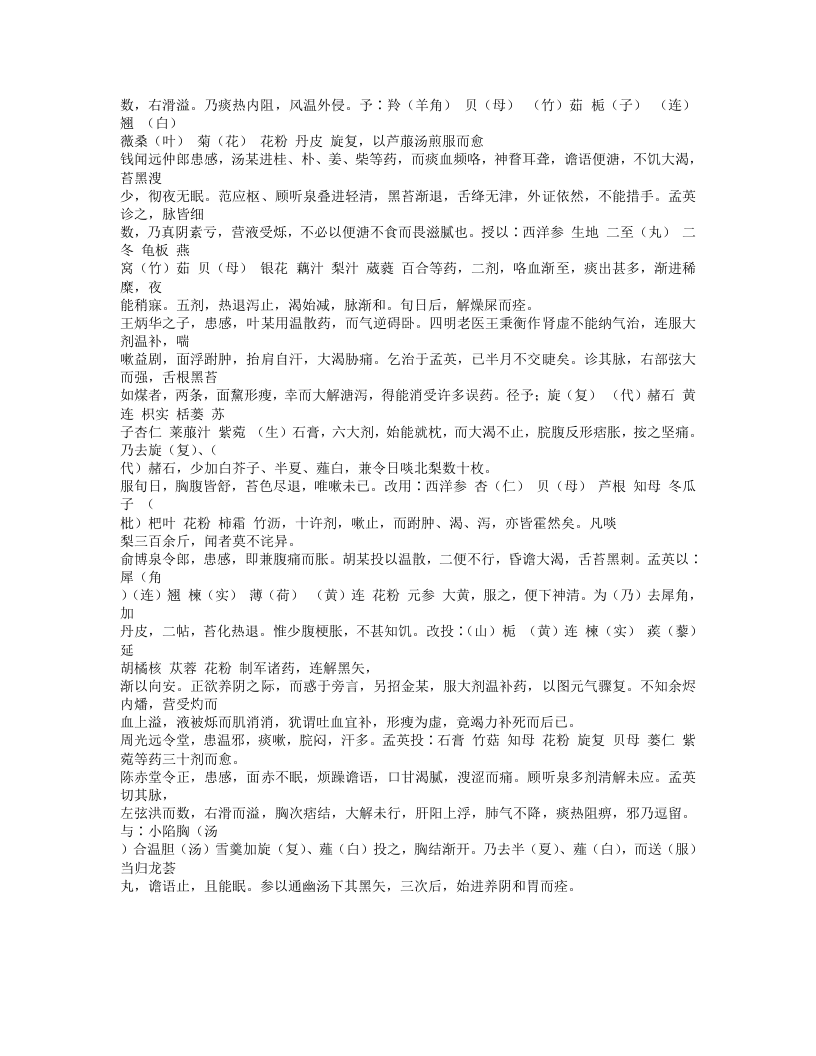 382-回春录.txt 第5页