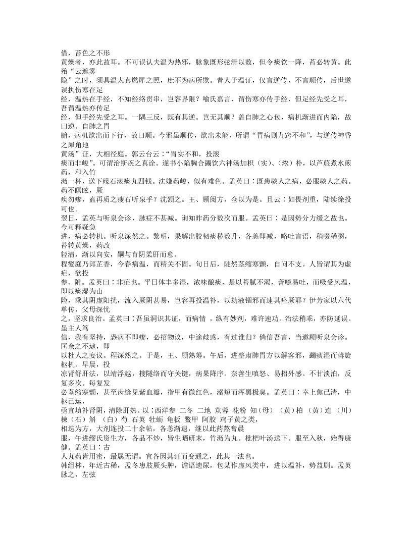 382-回春录.txt 第4页