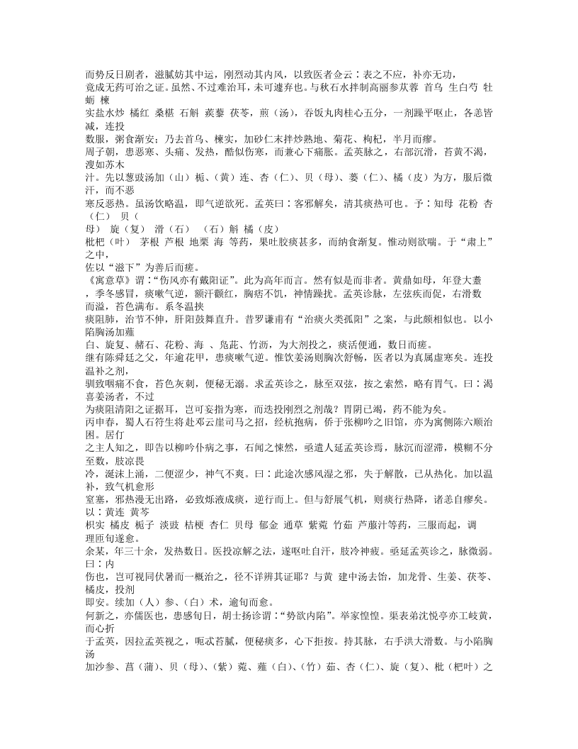 382-回春录.txt 第2页