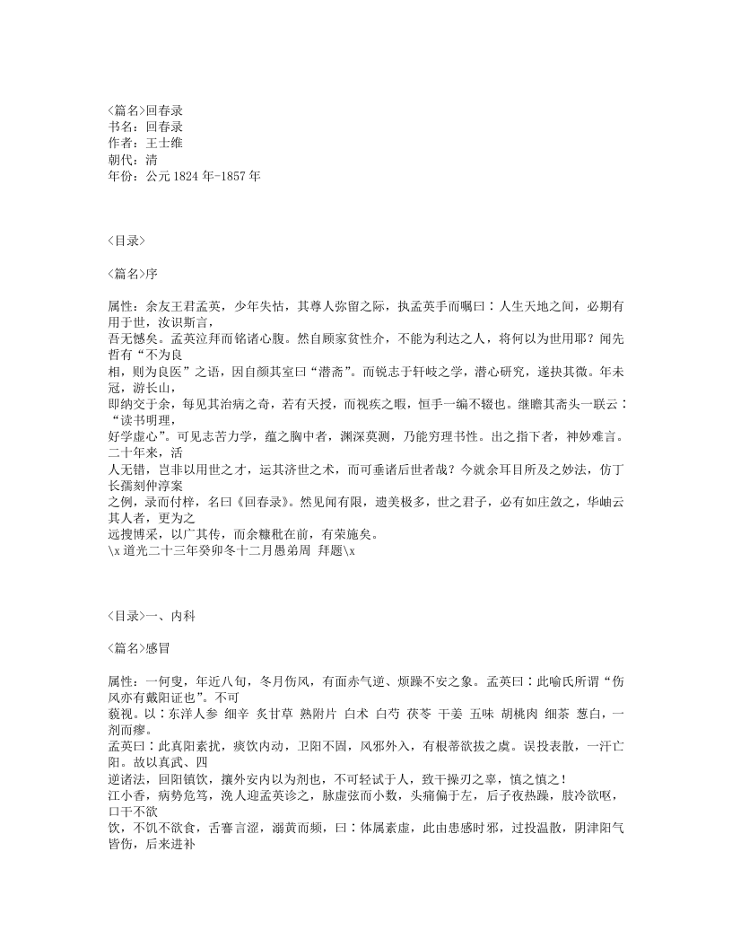 382-回春录.txt 第1页