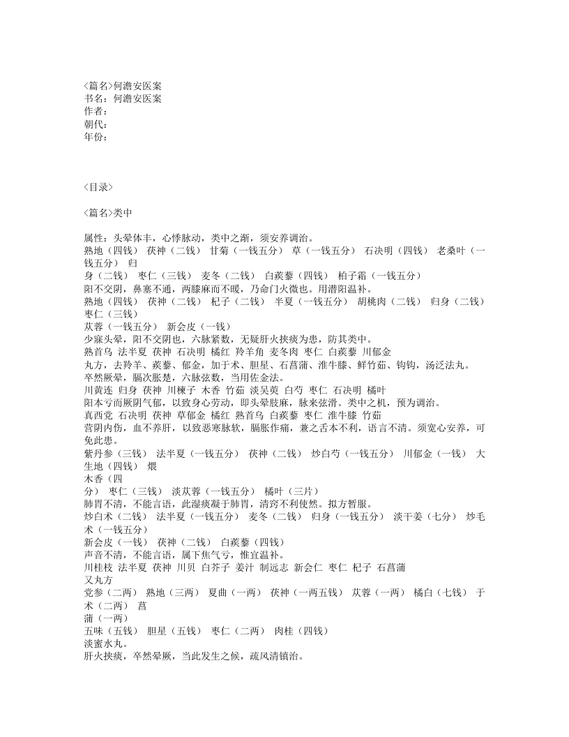 383-何澹安医案.txt 第1页