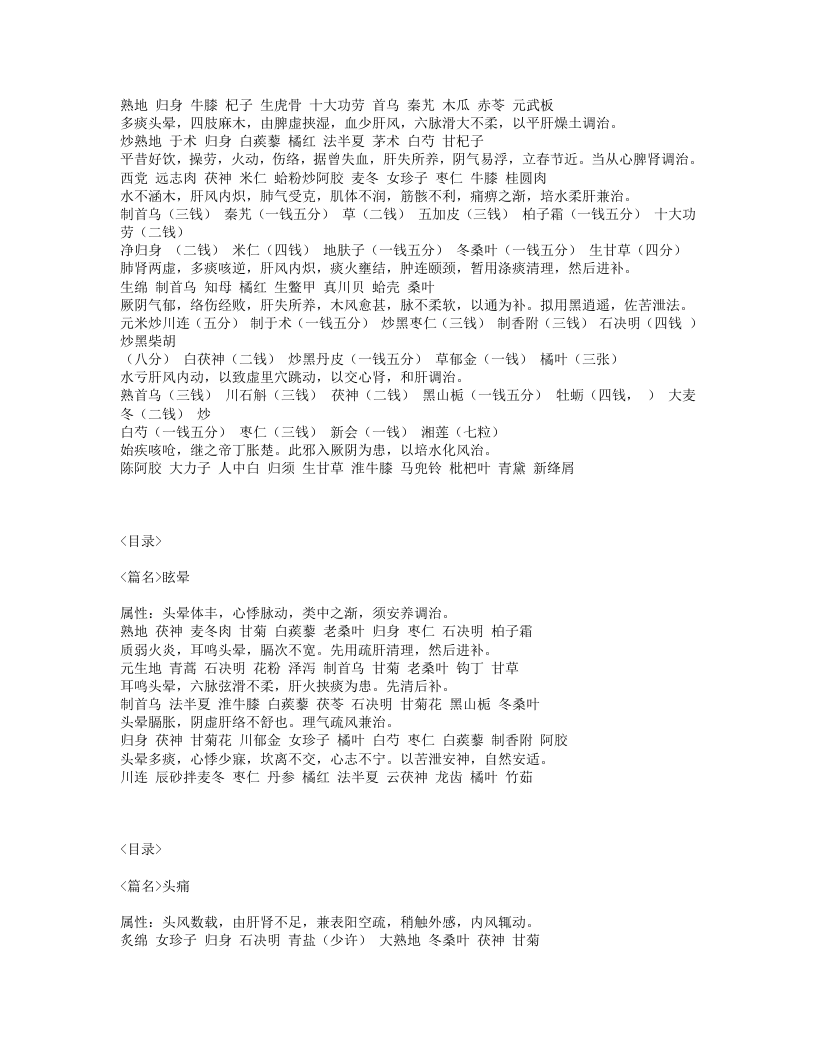 383-何澹安医案.txt 第4页