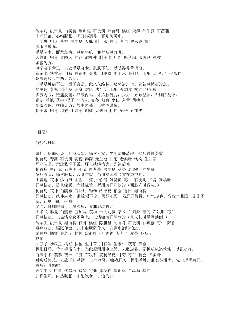 383-何澹安医案.txt 第2页