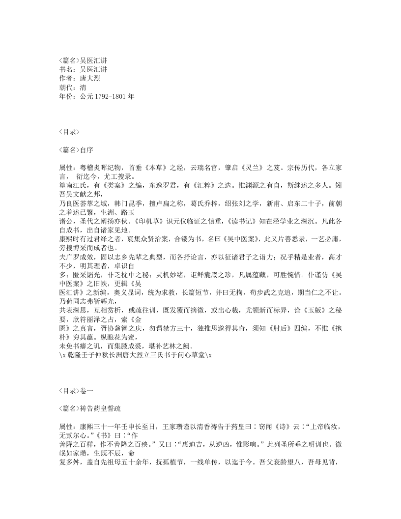 384-吴医汇讲.txt 第1页